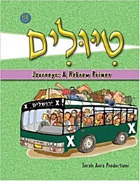 Journeys: A Hebrew Primer (Paperback)