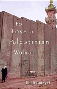 To Love a Palestinian Woman (Paperback, Bilingual)