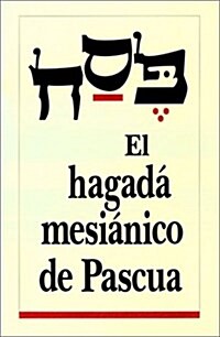 El Hagada Mesianico de Pascua (Paperback)