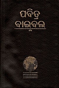 Oriya Bible-FL-Easy-To-Read (Hardcover)