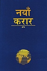 Nepali New Testament-FL-Easy to Read (Paperback)