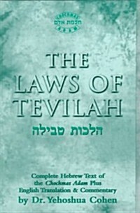 The Laws of Tevilah (Hardcover)