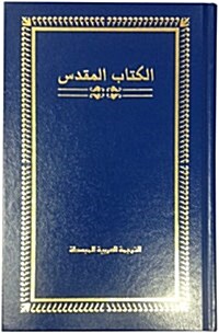 Holy Bible Arabic: Easy-To-Read Version Arabic Bible (Hardcover)