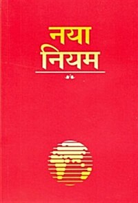 Hindi New Testament (Paperback)