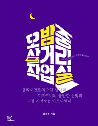 오밤중 삼거리 작업실 커버