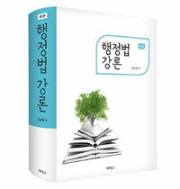 행정법 강론 / 제3판