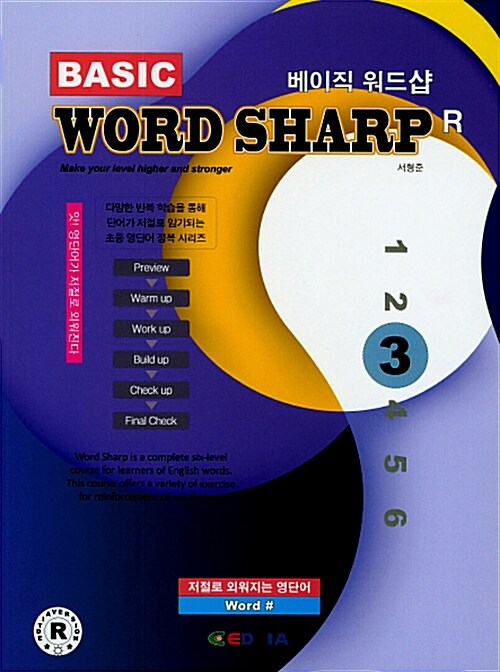 베이직 워드샵 Basic Word Sharp R 3