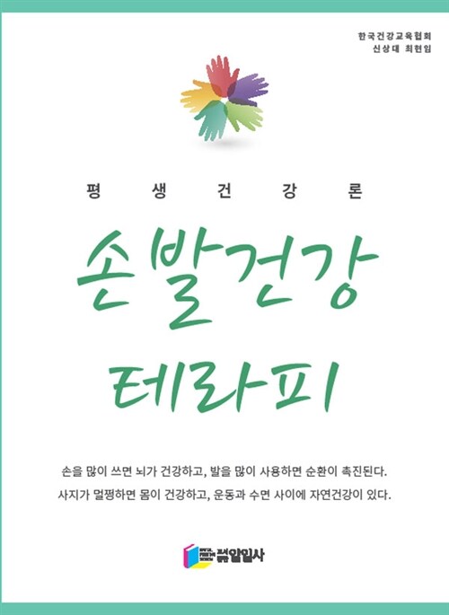 손발건강 테라피