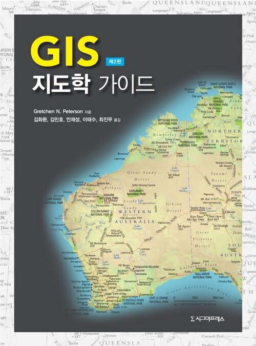 GIS 지도학 가이드