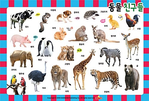 동물 친구들 (8절 퍼즐)