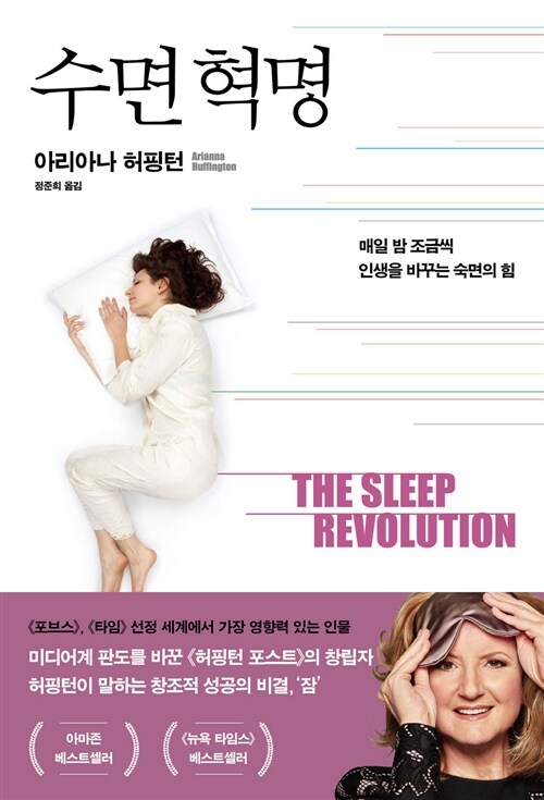 [중고] 수면 혁명