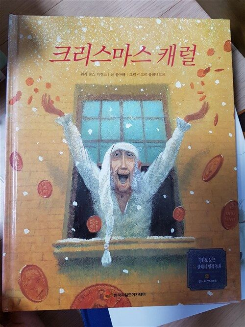 크리스마스 캐럴 표지이미지