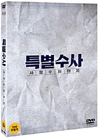 [중고] 특별수사: 사형수의 편지 (2disc)