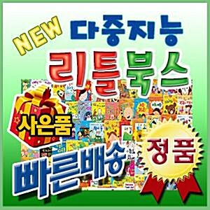 뉴다중지능리틀북스 [최신개정판배송] 펜별도/다중지능계발리틀북스 개정신판/빠른출고