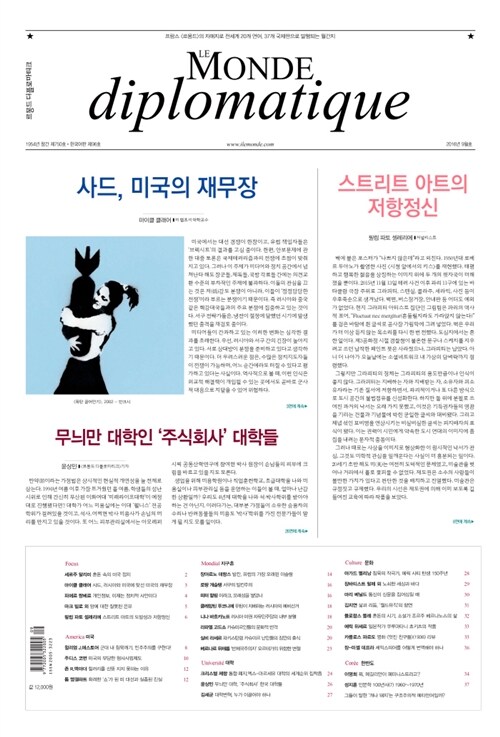 르몽드 디플로마티크 Le Monde Diplomatique 2016.9