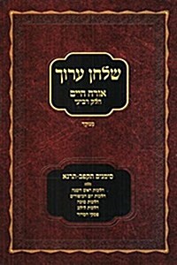 Shulchan Oruch Menukad - Rosh Hashana, Yom Kippur, Sukkah & Lulav (Paperback)