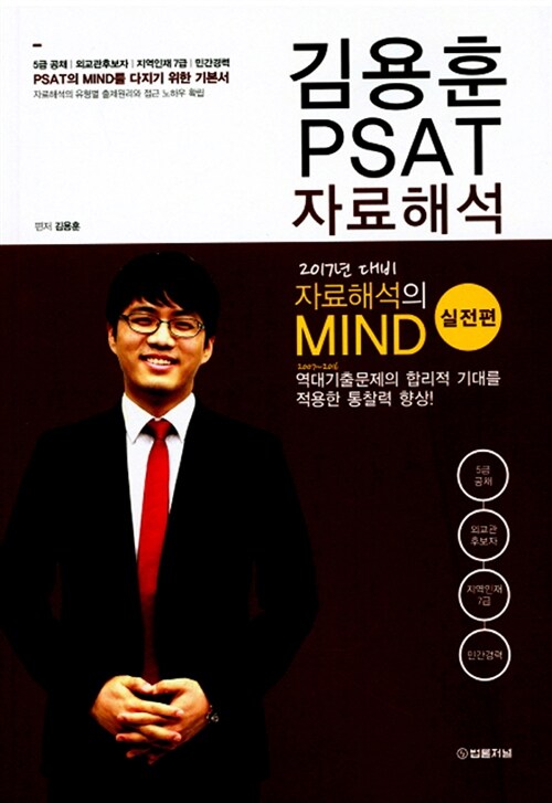 2017 김용훈 PSAT 자료해석 실전편