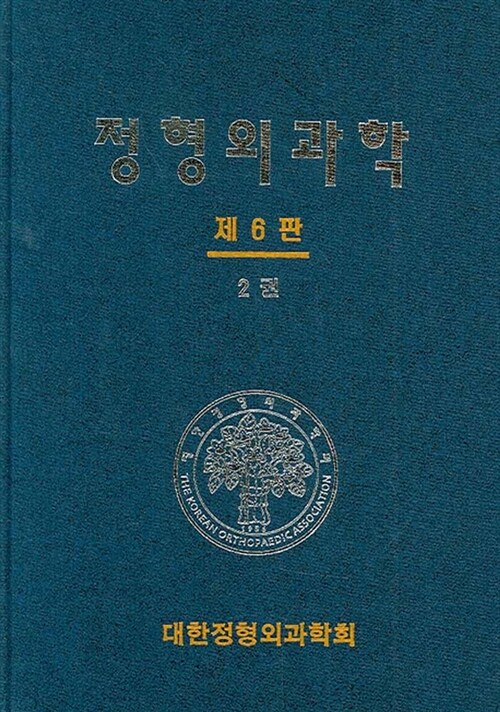 정형외과학 2