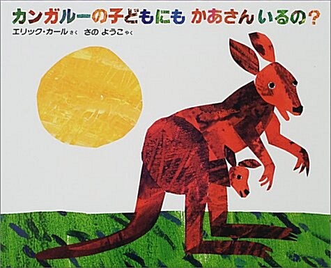 Does A Kangaroo Have A Mot (Hardcover)