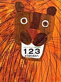 [중고] 1 2 3 To The Zoo (Hardcover)