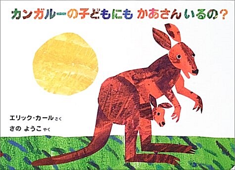 Does A Kangaroo Have A Mother, Too? (Board Books)