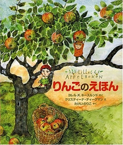 りんごのえほん 표지이미지