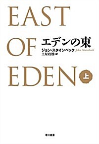 East Of Eden (Hardcover)