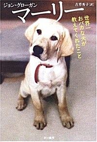 [중고] Marley & Me (Paperback)