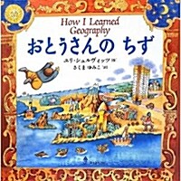 How I Learned Geography (Hardcover)