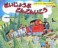 Little Red Train To The Rescue (Hardcover)