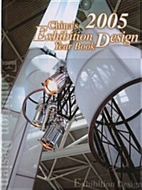 Chinas Exhibition Design Year Book [With CD-ROM] (Hardcover, 2005)