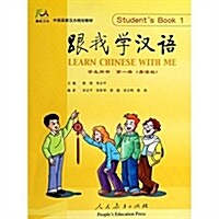Learn Chinese with Me, Students Book 1 [With 2 CDs] (Paperback)