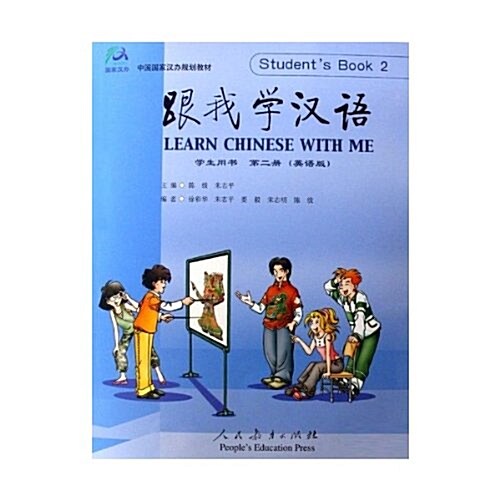 Learn Chinese with Me, Book 2 (Paperback)