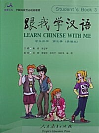 Learn Chinese with Me, Book 3 (Paperback)