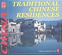 Traditional Chinese Residences (Paperback)