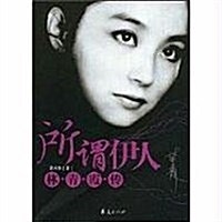 Lin Qing Xia Zhuan (Paperback)