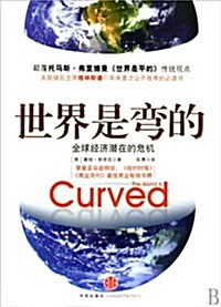 World Is Curved (Paperback)