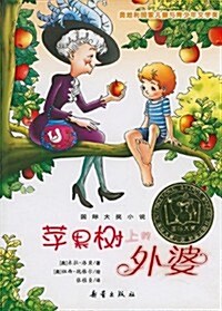 Die Omama Im Apfelbaum (Paperback)
