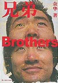 [중고] 兄弟 형제 (하) (Paperback)