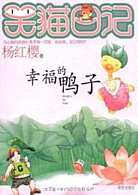 Xiao Mao Ri Ji -Xing Fu de (Paperback)