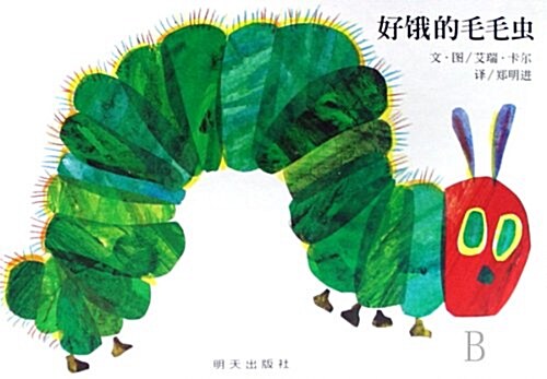 [중고] The Very Hungry Caterpillar (Hardcover)