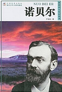 Biography Of Alfred Nobel (Paperback)