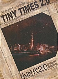 Xiao Shi Dai [Tiny Times 2.0] (Paperback)