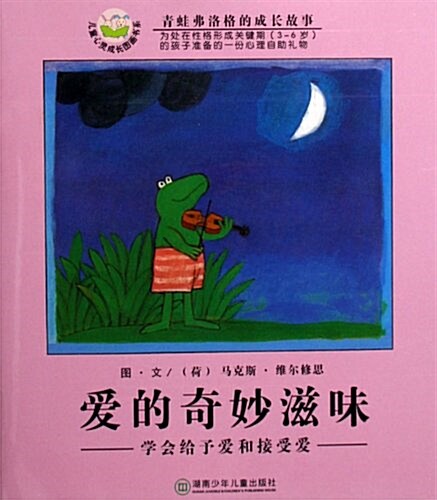 Frog In Love (Paperback)