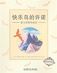 The Mountain That Loved A Bird (Paperback)