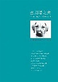 Dogs of Babel (Paperback)