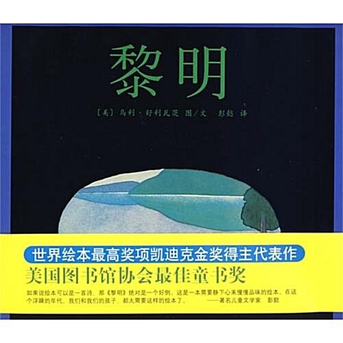 Dawn 黎明  (Chinese Edition) (Hardcover)