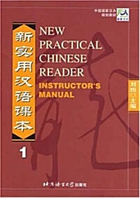 New Practical Chinese Reader (Paperback, INSTRUCTOR)