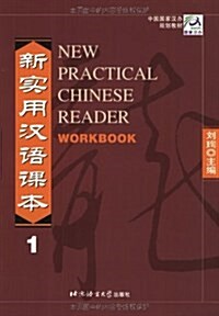 New Practical Chinese Reader Workbook 1 (Hardcover)