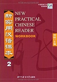 New Practical Chinese Reader 2 (Paperback, Workbook)